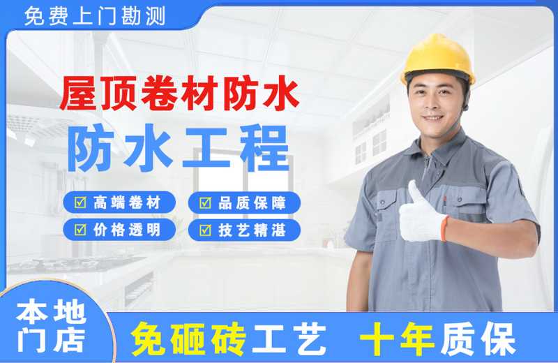 望江屋顶卷材防水